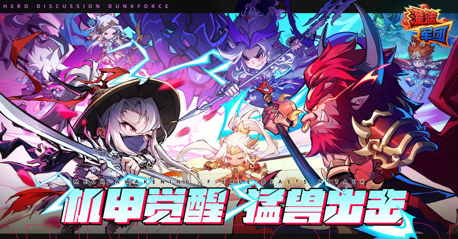 灌篮军团新手教程 灌篮军团入门玩法详解