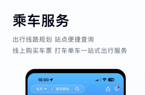 公交车实时到站查询app 热门的公交查询软件推荐