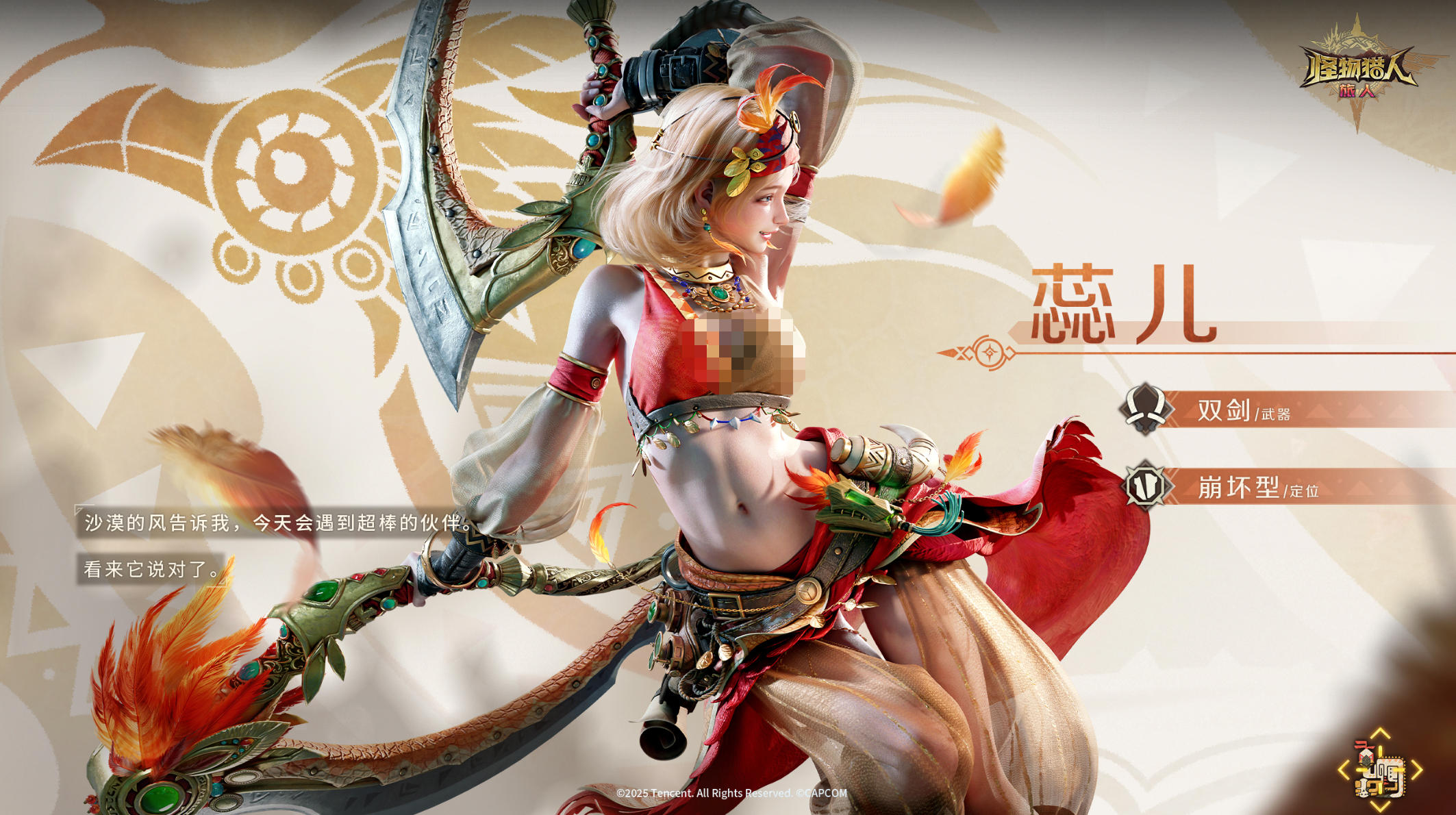 怪物猎人旅人蕊儿怎么样 怪物猎人旅人蕊儿角色强度与玩法解析