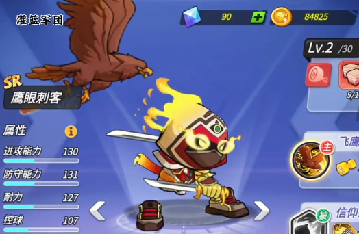 灌篮军团鹰眼刺客技能揭秘 灌篮军团鹰眼刺客有哪几款强力技能