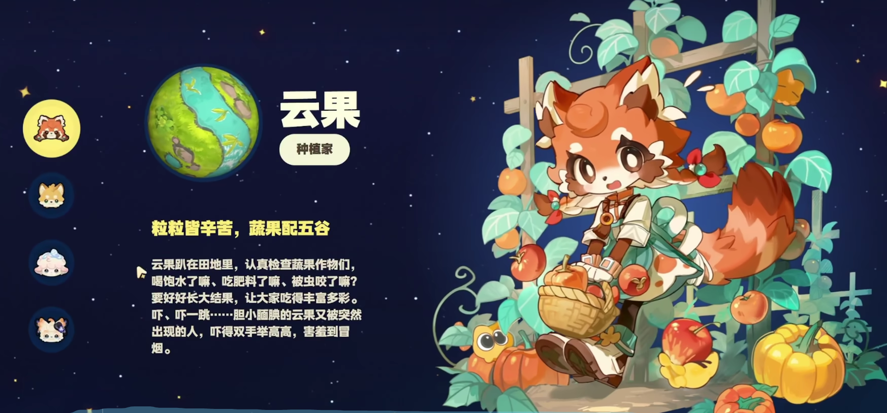 星布谷地角色全览：探索与发现