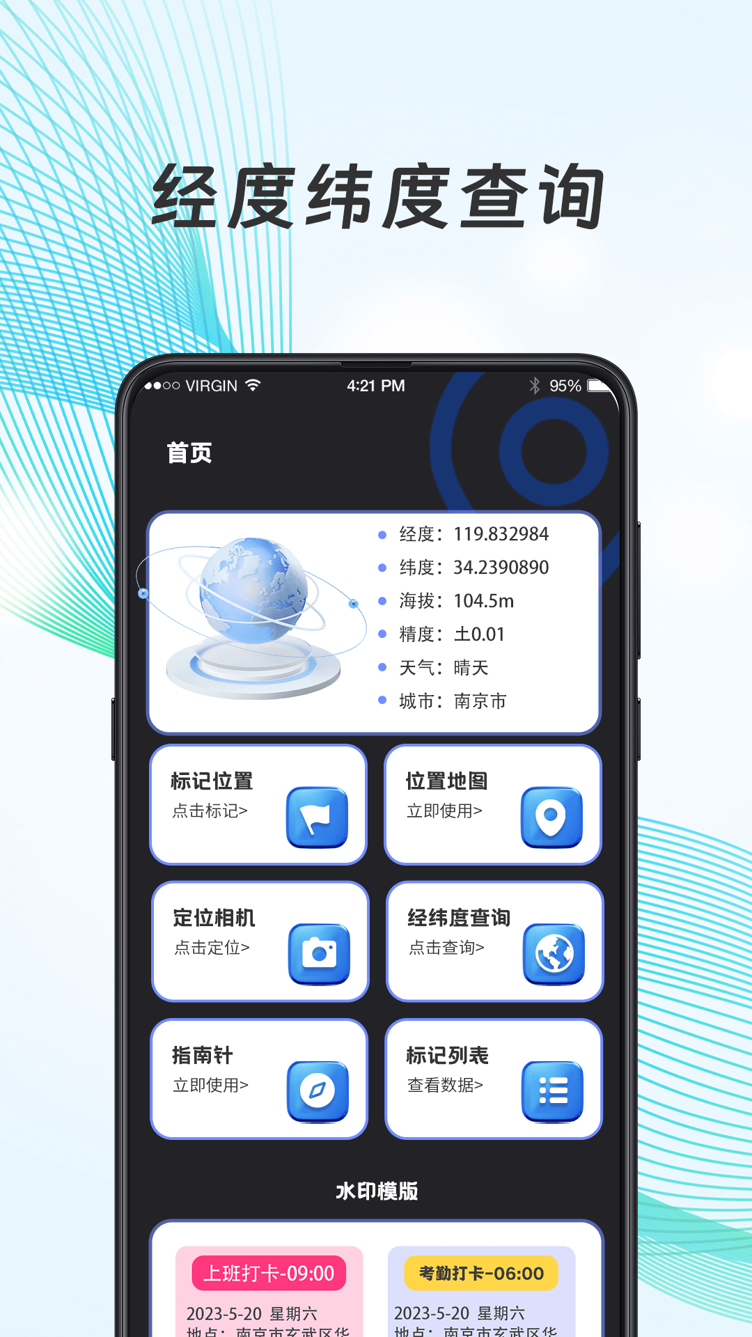 经纬度查询软件分享 哪个工具能够精准查找地理位置坐标