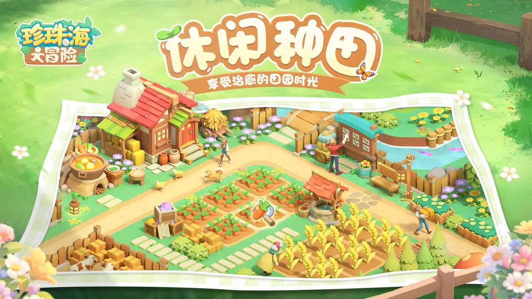 珍珠海大冒险秋韵岛通关教程 珍珠海大冒险秋韵岛怎么玩