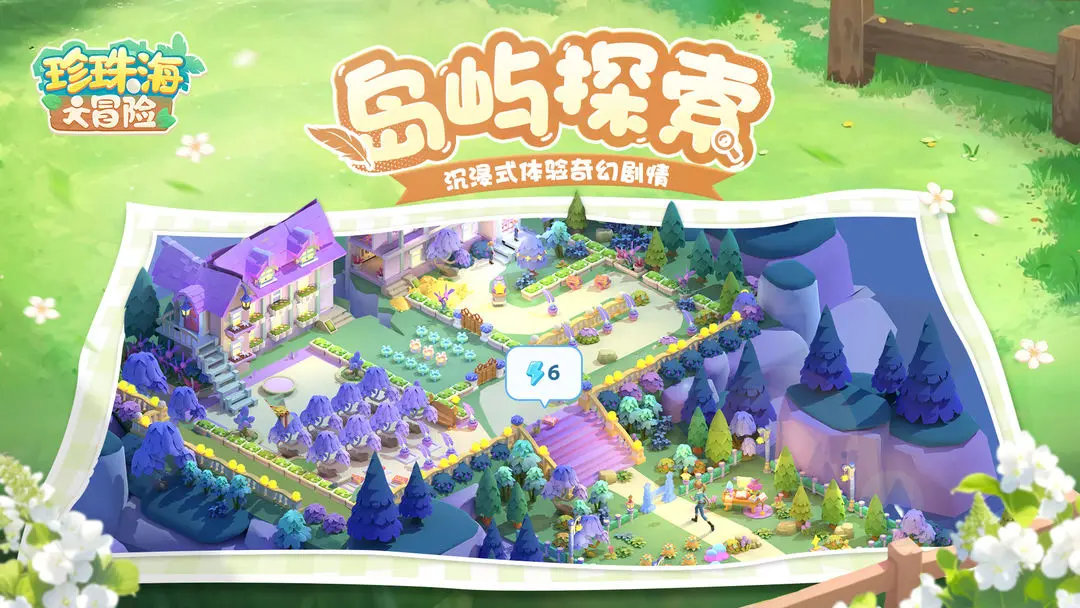 珍珠海大冒险土著小岛拼图彩蛋全收集指南 珍珠江大冒险土著小岛拼图获取方法详解