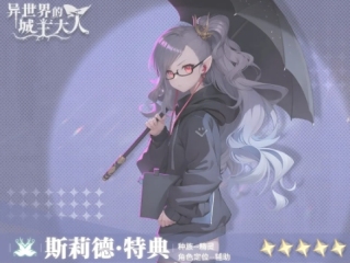 異世界的城主大人斯莉德怎么玩 異世界的城主大人斯莉德玩法介紹