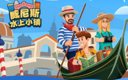 2025年值得下载的优质威尼斯游戏精选一览
