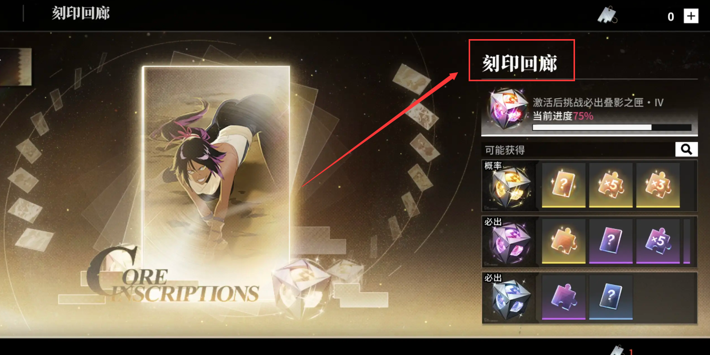 境界刀鸣刻印合成怎么操作 境界刀鸣刻印合成玩法全解析