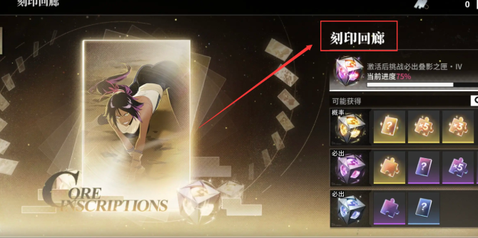 境界刀鸣：刻印合成技巧全解析