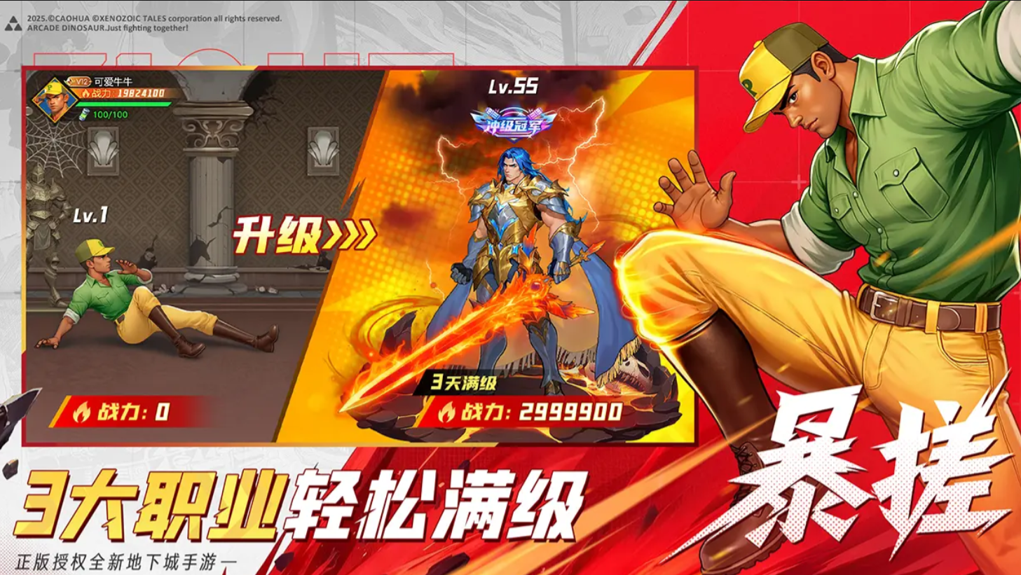 街机恐龙游戏手机版黄帽玩法全解析 街机恐龙手游黄帽怎么玩技巧推荐