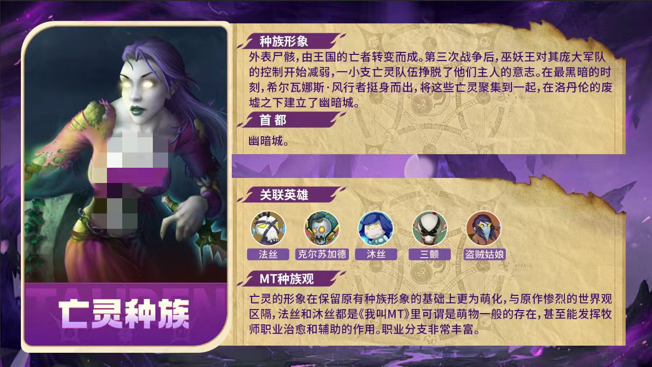 我叫MT口袋守卫战亡灵角色解析 我叫MT口袋守卫战亡灵玩法与强度分析