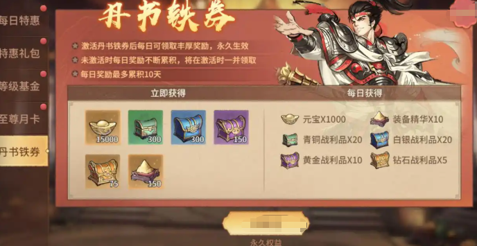 《百战群英》中如何获取丹书铁券，以及其在游戏中的作用解析