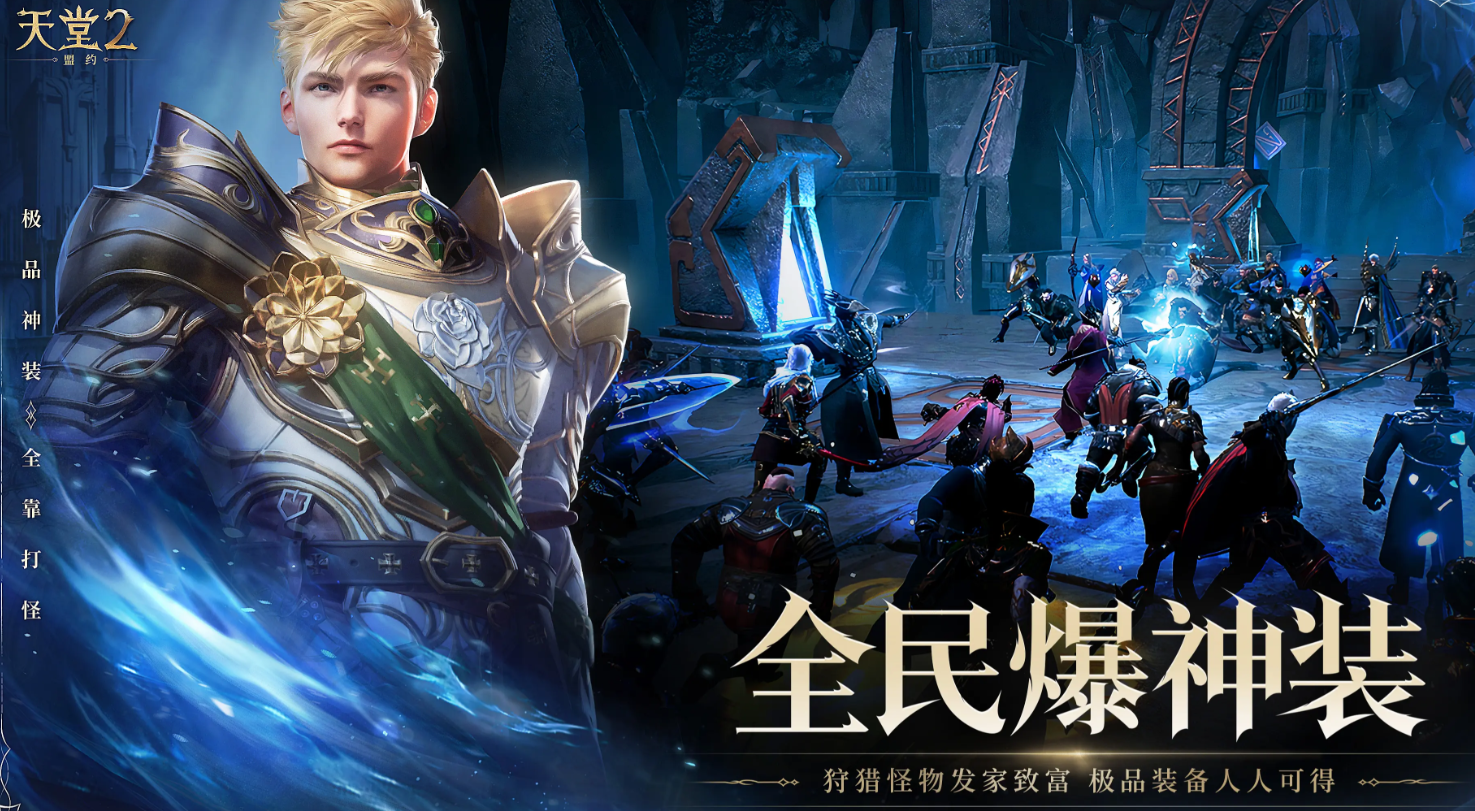 天堂2盟约开服时间曝光 天堂2盟约国服上线详情指引