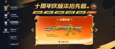 cf手游十周年什么時候開始 cf手游十周年活動福利介紹