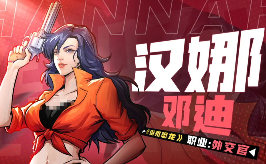 《街机恐龙手游》神枪手技巧解析：如何玩转射击高手