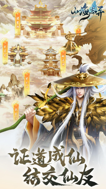 2025年值得下载的高质量《山海经》主题游戏精选