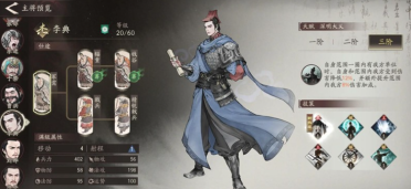 三國(guó)望神州李典配隊(duì)效果一覽 三國(guó)望神州手游李典怎么用