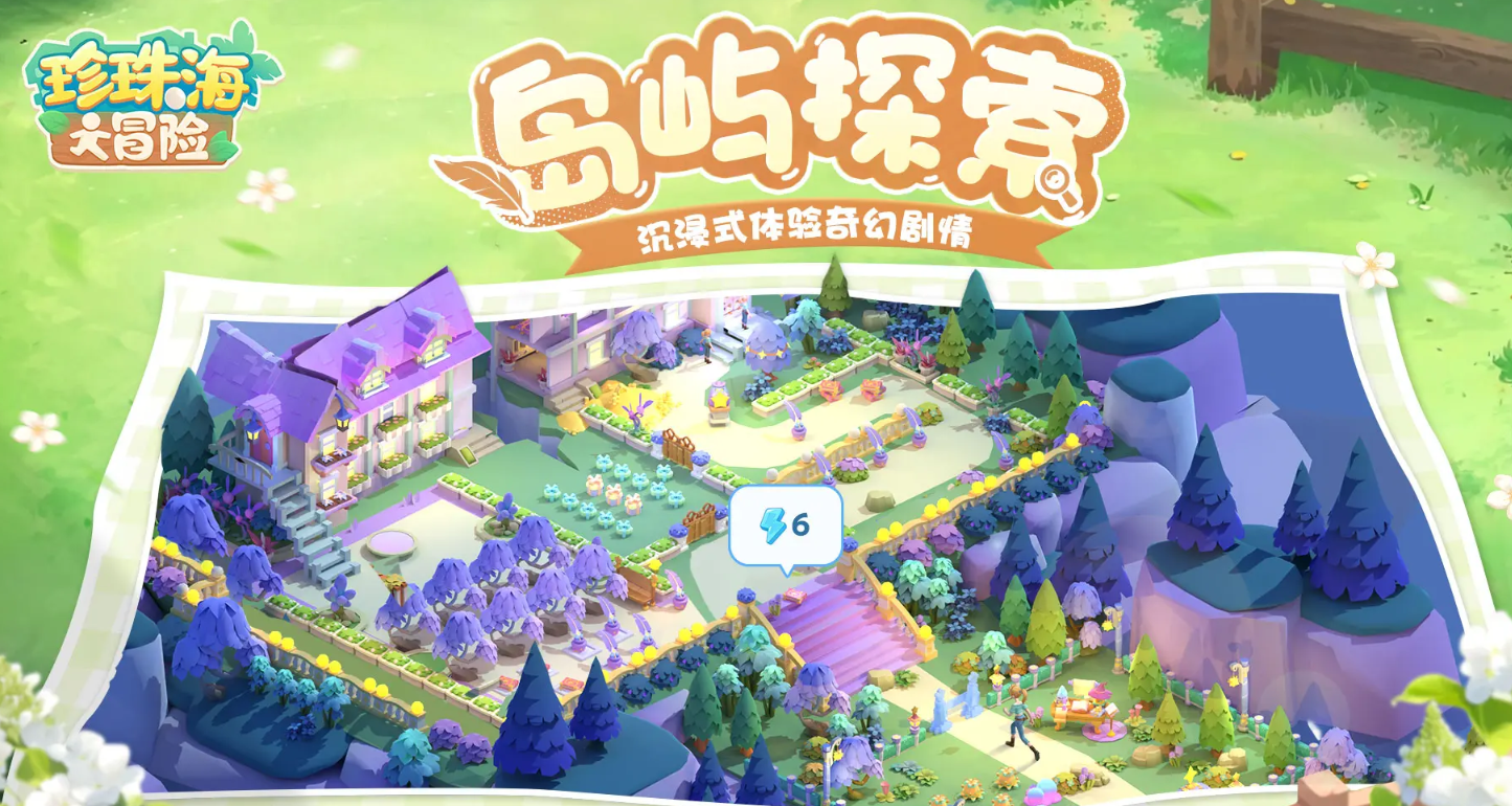 《珍珠海大冒险》土著小岛拼图彩蛋全收集攻略