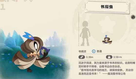 洛克王国：揭秘世界书魔虫的获取技巧