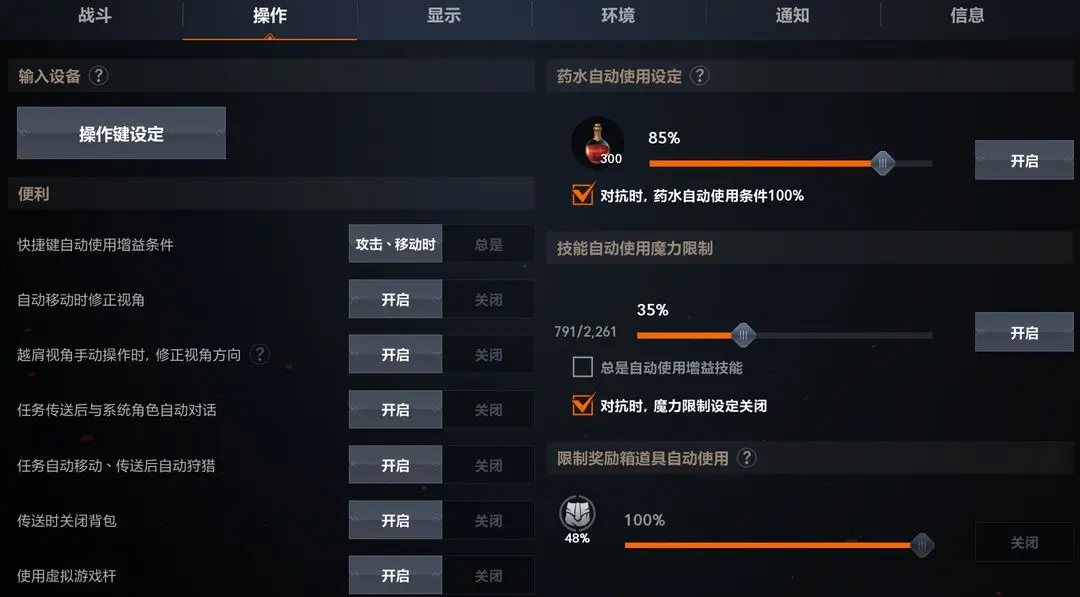 天堂2盟约技能循环设置技巧分享