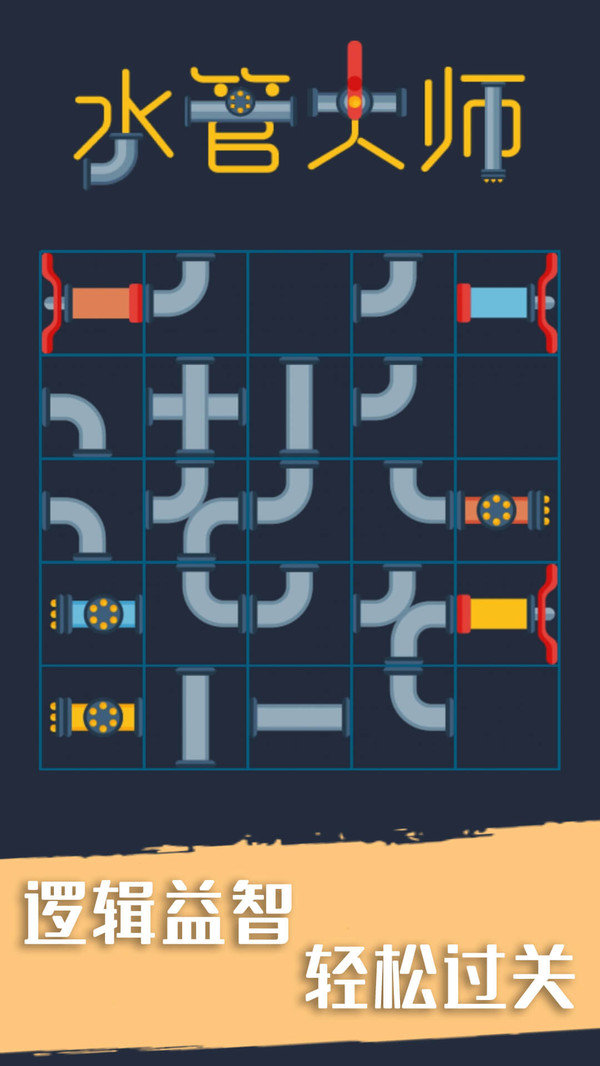 2025年最受欢迎的接水管游戏TOP5：耐玩性极高的游戏精选