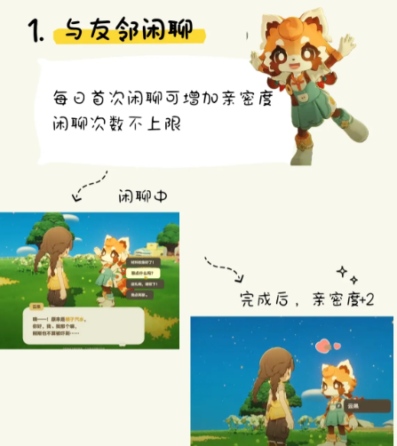 星布谷地亲密度提升方法 星布谷地友邻好感度快速增加技巧