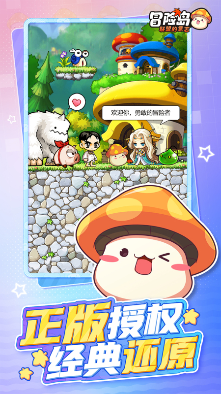 2025年热门冒险岛手游精选合集