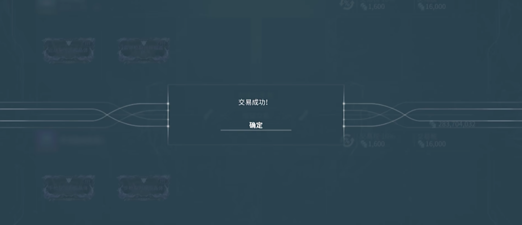 星际战甲游戏手机版交易怎么确定交易 星际战甲手游交易玩法详细盘点