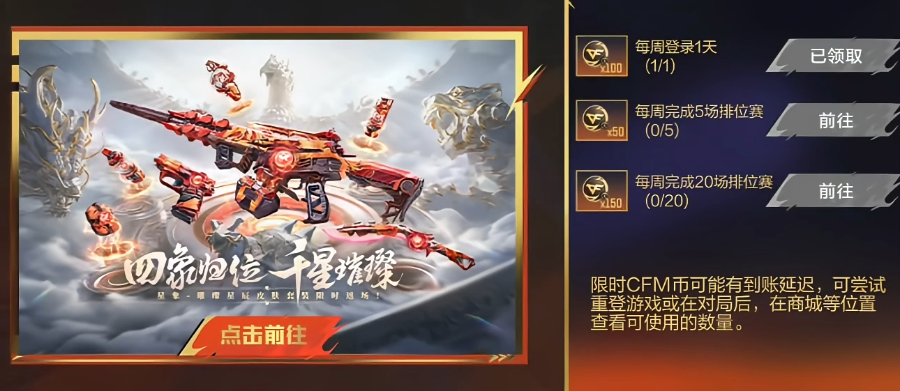 CF游戏手机版限时CFM币获取方法 CF手游限时CFM币详细盘点