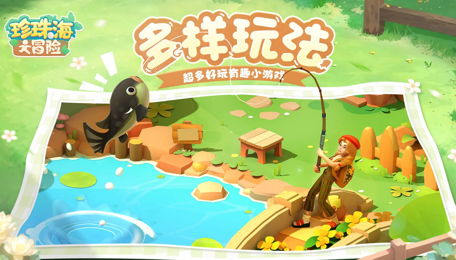 珍珠海大冒险测评 珍珠海大冒险玩法教程