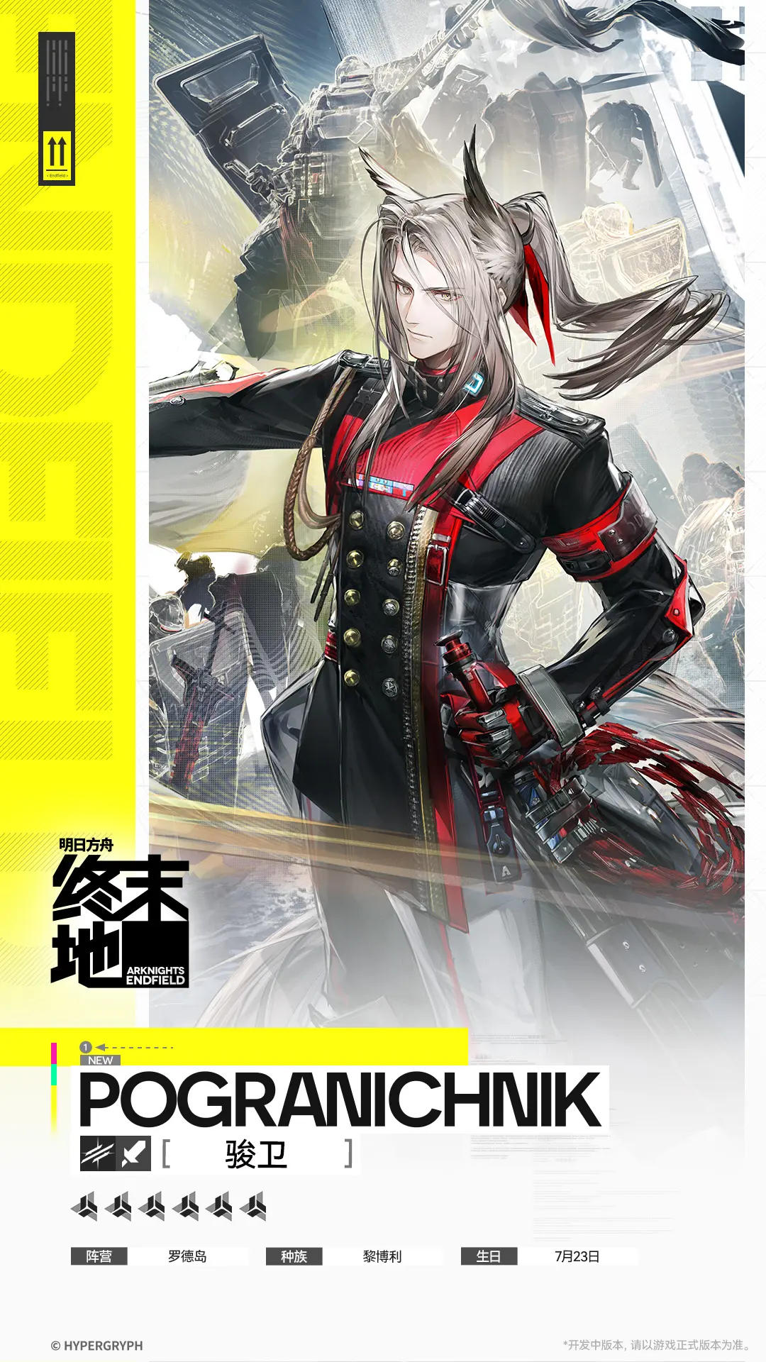 明日方舟终末地骏卫干员强度解析 明日方舟终末地骏卫实战表现与培养价值分析