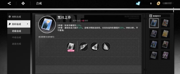 《境界刀鸣》合成灵魂碎片玩法指南