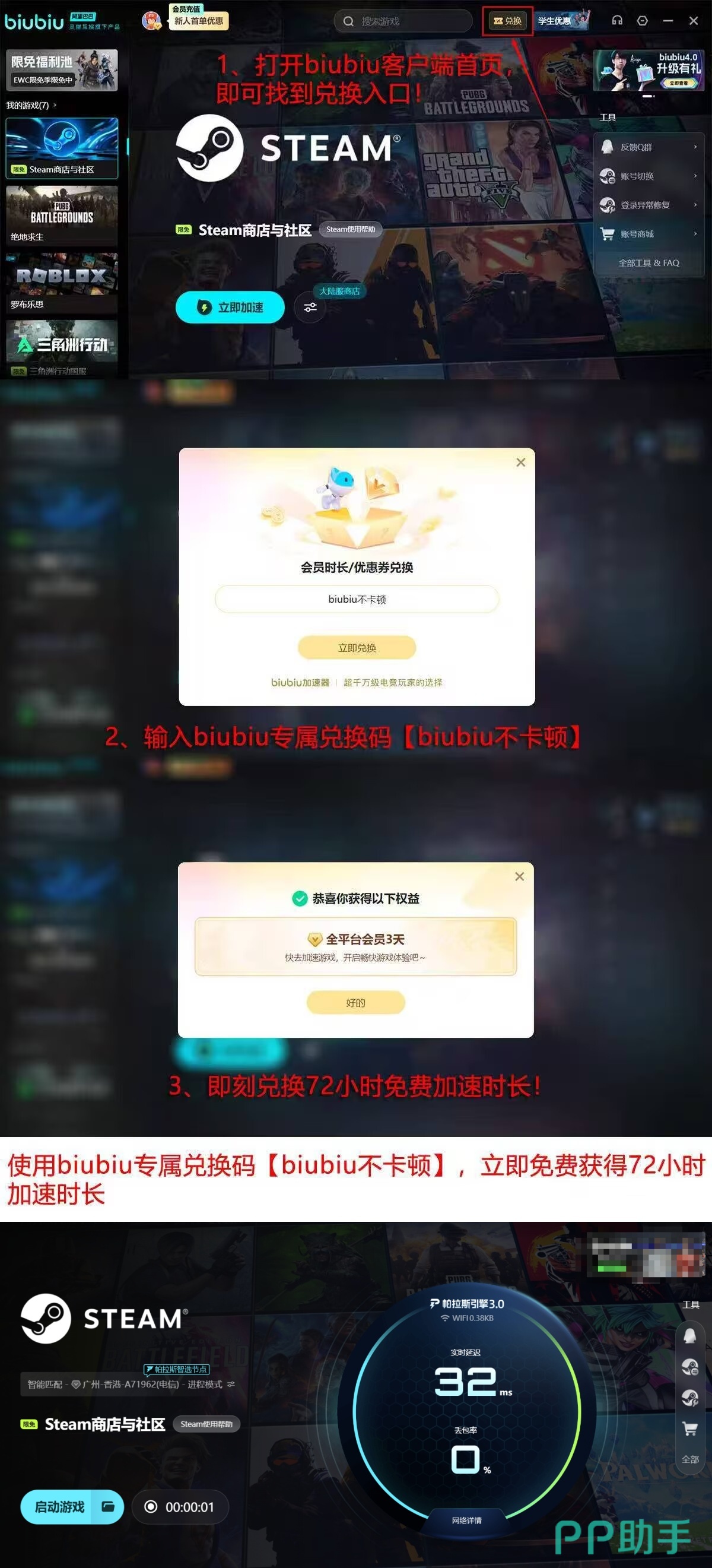 biubiu加速器2026年最新版兑换福利界面:输入biubiu不卡顿领取3天免费加速
