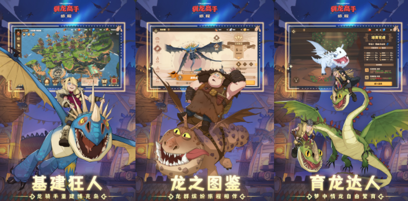 2025年精选：驯龙题材游戏大全