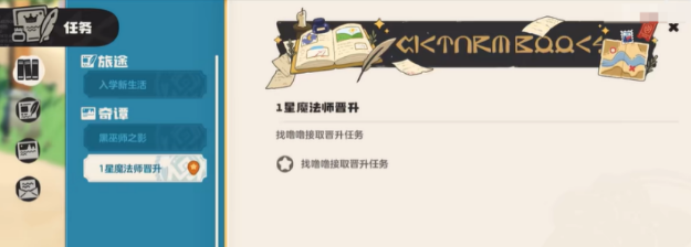 洛克王国世界魔法师晋升任务指南：如何顺利完成？