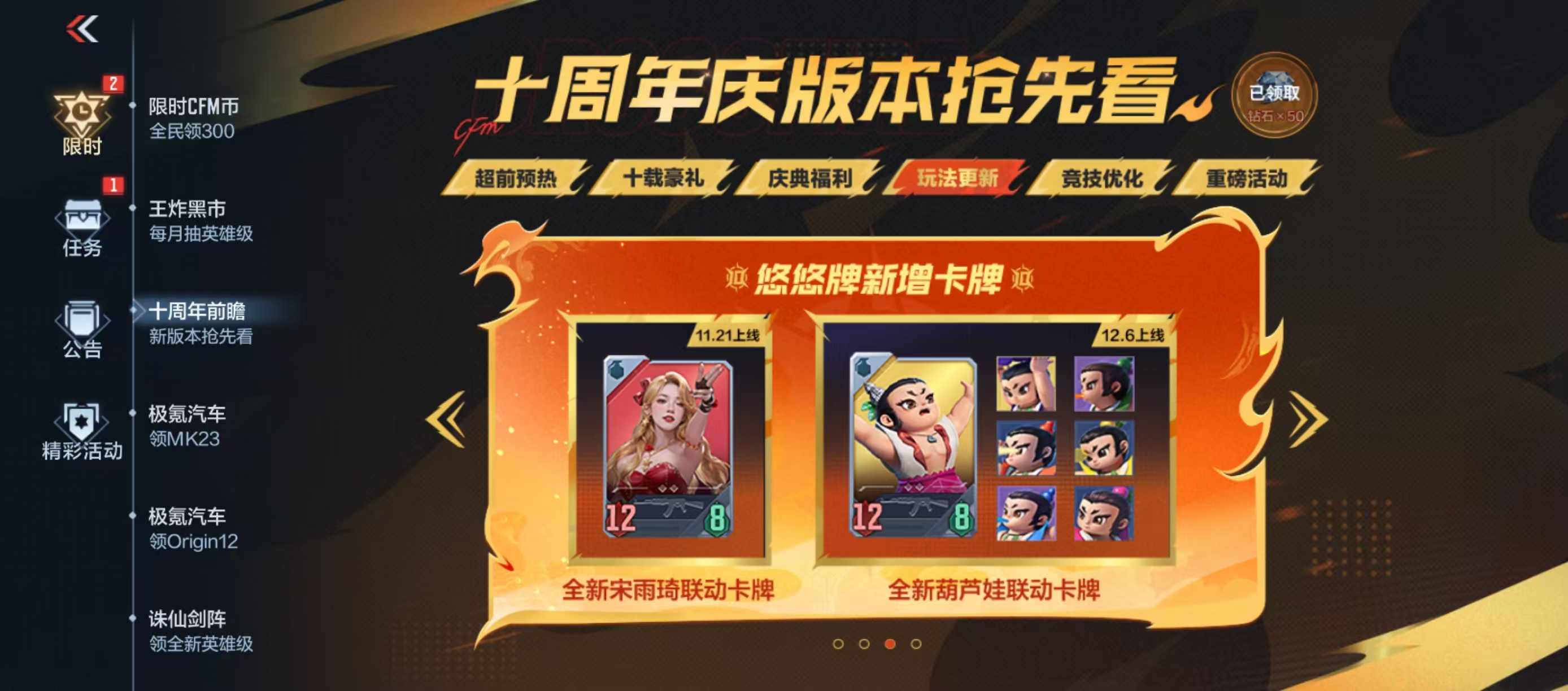 《CF手游葫芦娃联动活动：探索独特奖励与精彩体验》