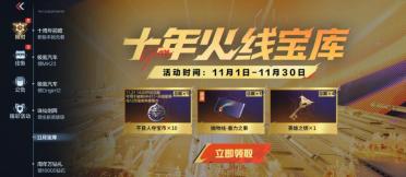 cf手游不良人活動怎么玩 cf手游不良人活動攻略