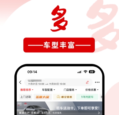 租车应用精选：受欢迎的租车软件合集