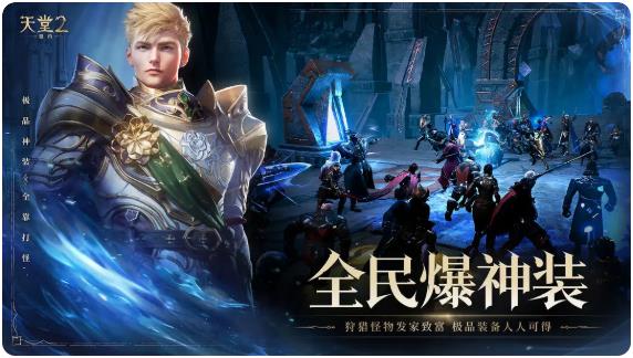 天堂2盟约：手机设备要求概览