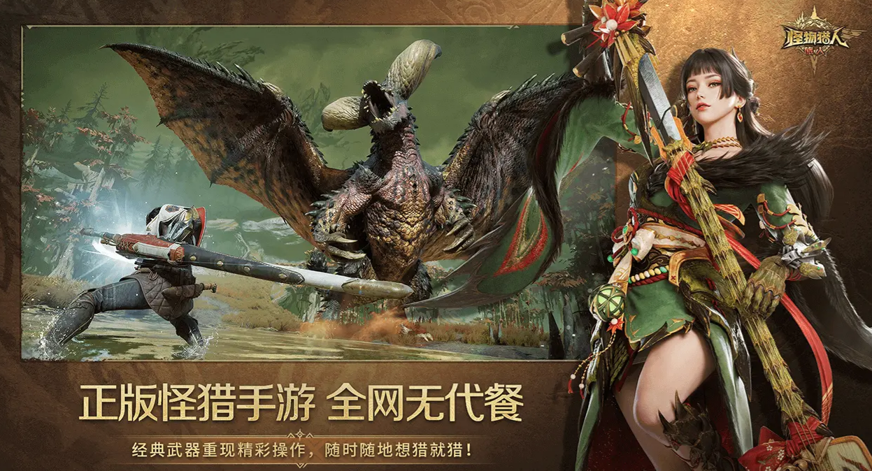 怪物猎人旅人上线日期是什么时候 怪物猎人旅人上线时间详细盘点