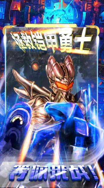 2025年全新体验：铠甲勇士刑天手机版游戏大全