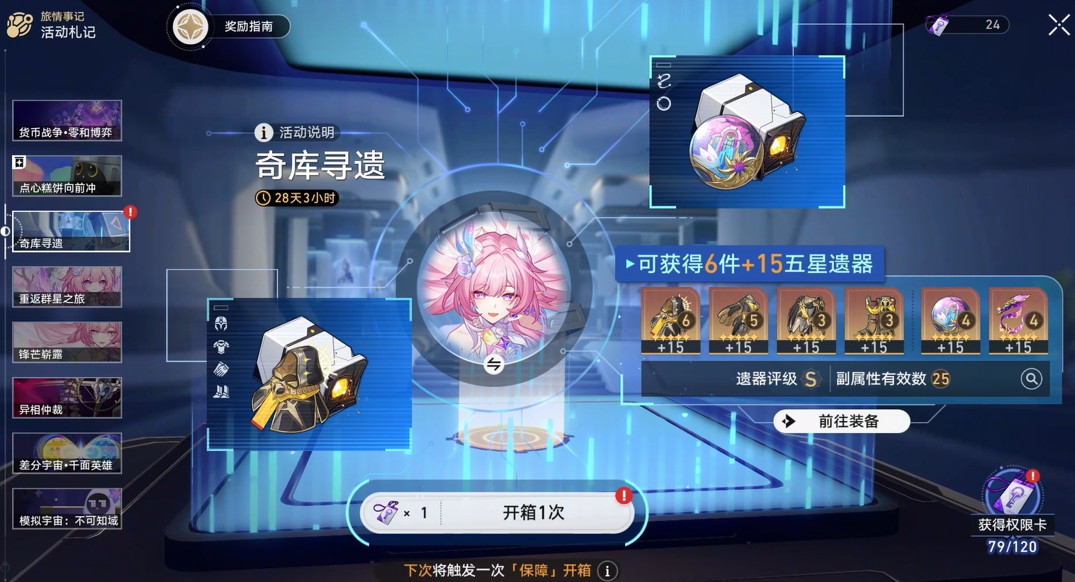 《崩坏星穹铁道》奇库寻迹玩法全解析