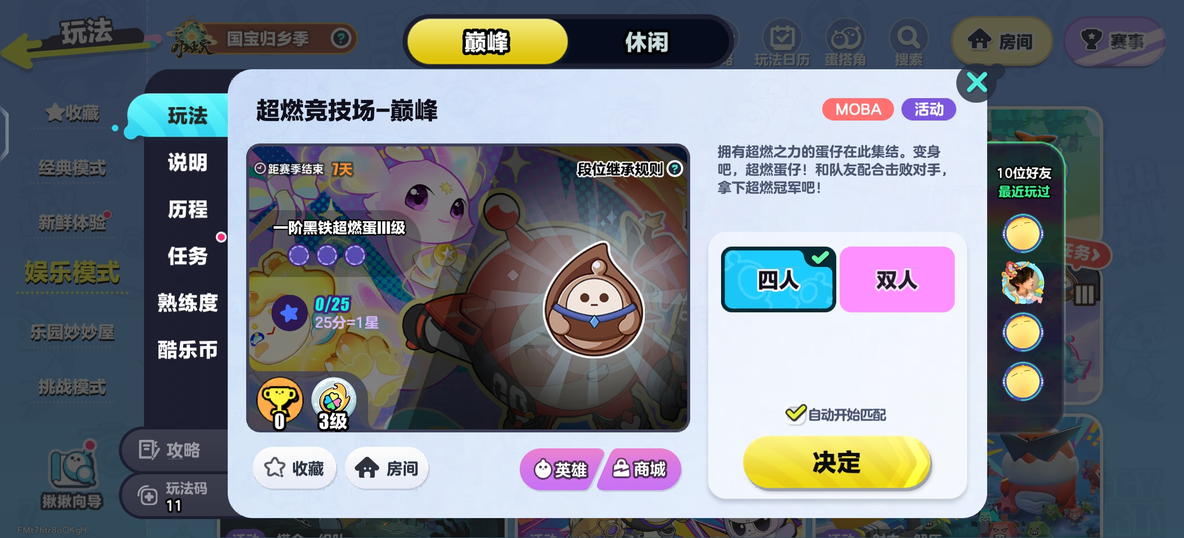 《蛋仔派对超燃竞技场》玩法攻略：激战技巧全解析