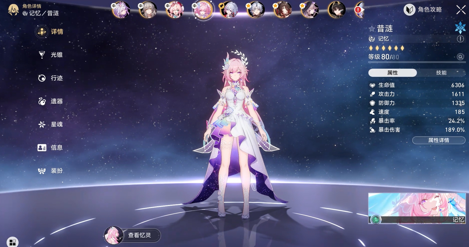 《崩坏星穹铁道》中昔涟角色深度分析：技能详解与实战指南