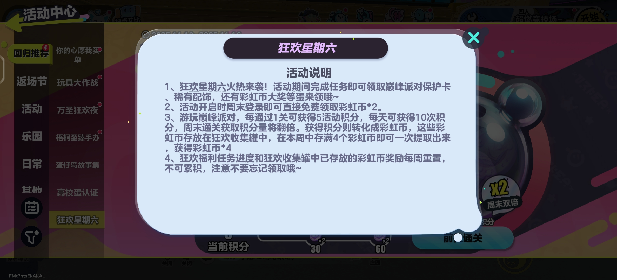 探索《蛋仔派对》疯狂星期六的奥秘：入口指南详解