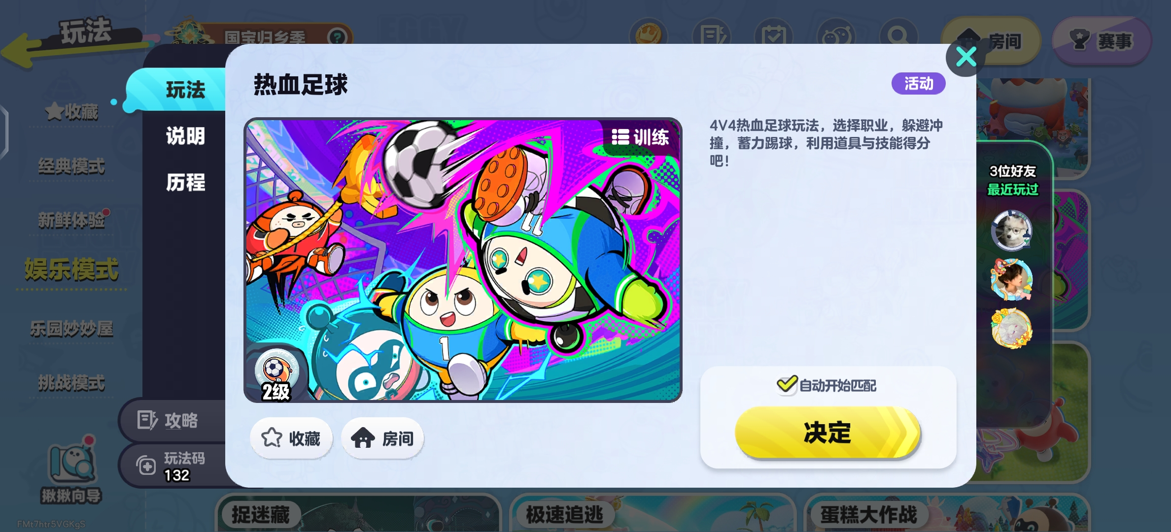 《蛋仔派对热血足球》游戏攻略：全面解析玩法技巧