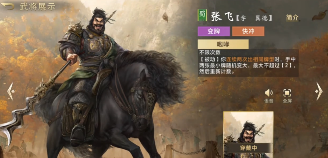 张飞在《三国百将》手游中的表现如何？深入解析其独特技能