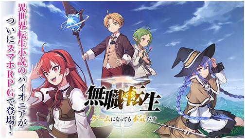 2025年最耐玩的无职转生手游合集下载指南