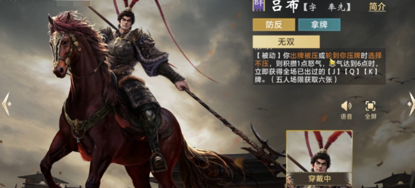 三国百将牌手游：吕布角色深度解析与技能展示