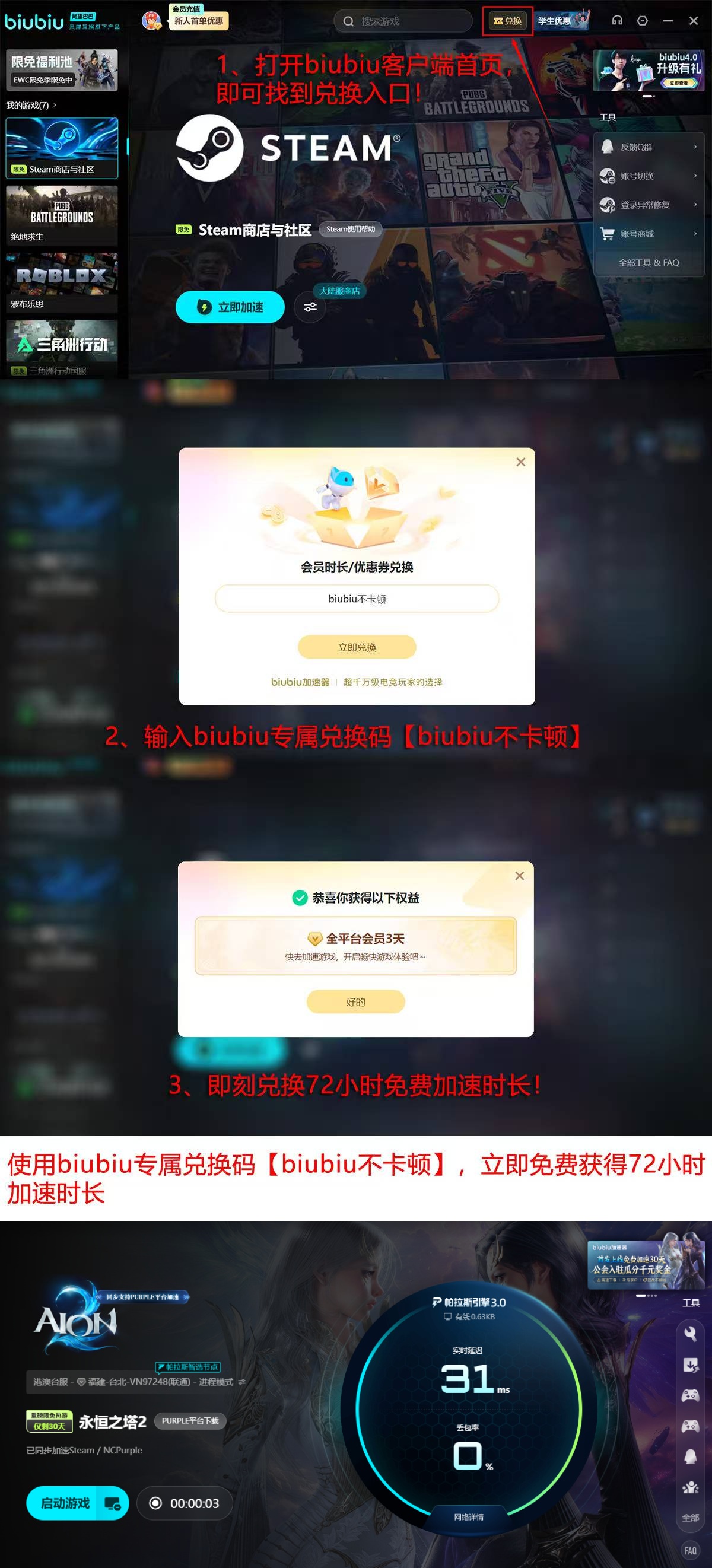 永恒之塔2加速器免费下载 用户实测效果对比图 biubiu加速器性能展示