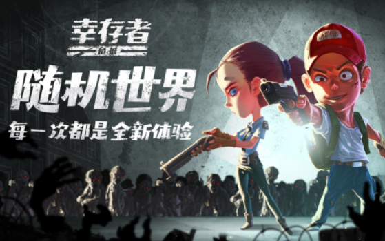 2025年热门幸存者游戏盘点：哪些游戏值得一试？